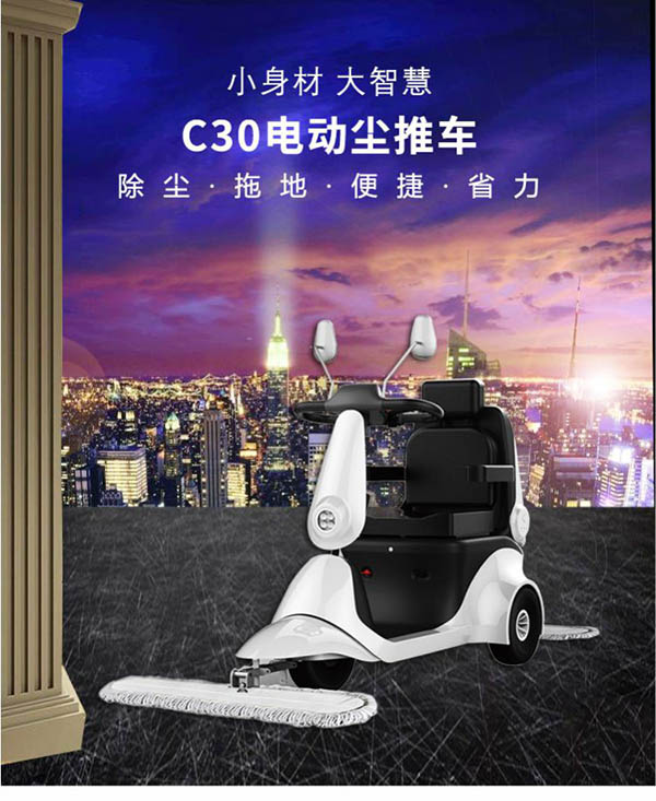 电动大武口尘推车C30
